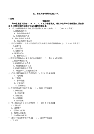 2024年执业兽医考试复习题