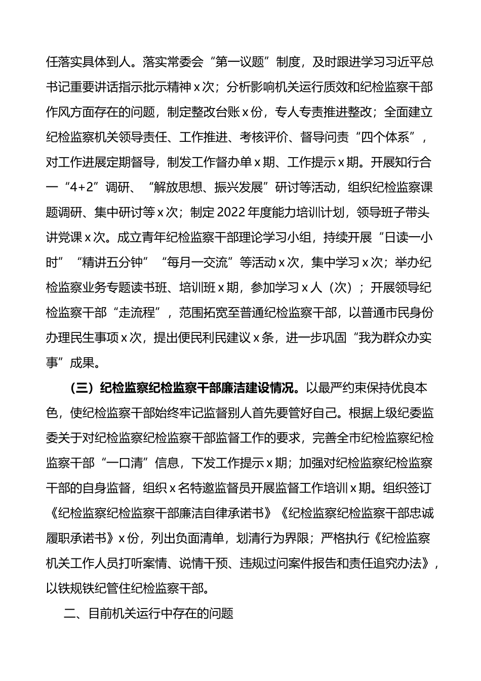 关于打造五型纪检监察机关的调研报告范文从严加强队伍建设_第2页