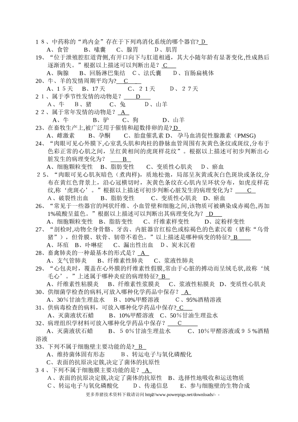 2024年执业兽医考试复习题执业兽医资格考试习题库_第2页