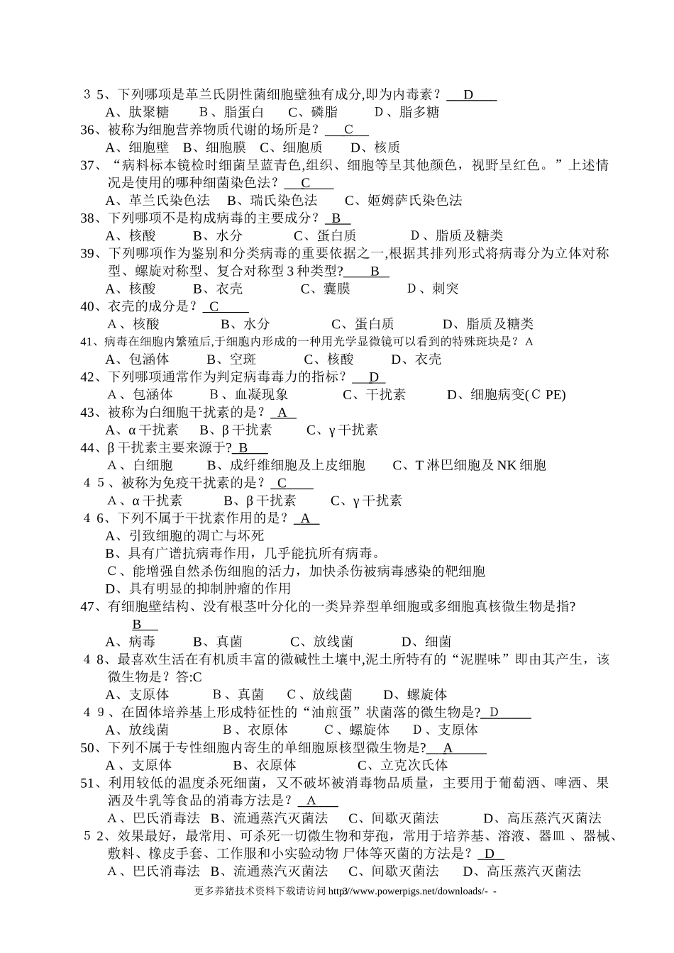 2024年执业兽医考试复习题执业兽医资格考试习题库_第3页