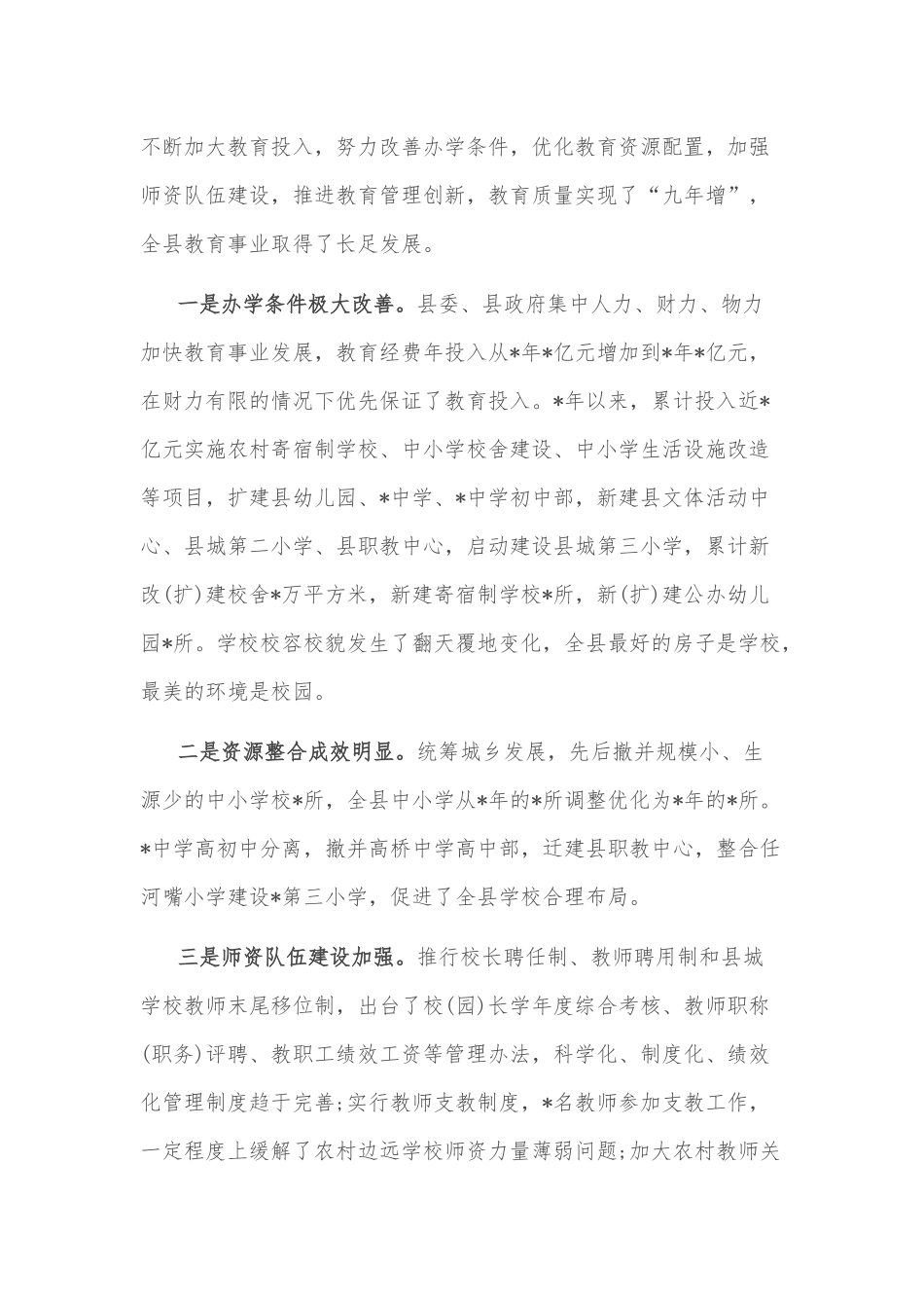 县委书记在教师节表彰大会上的讲话_第2页
