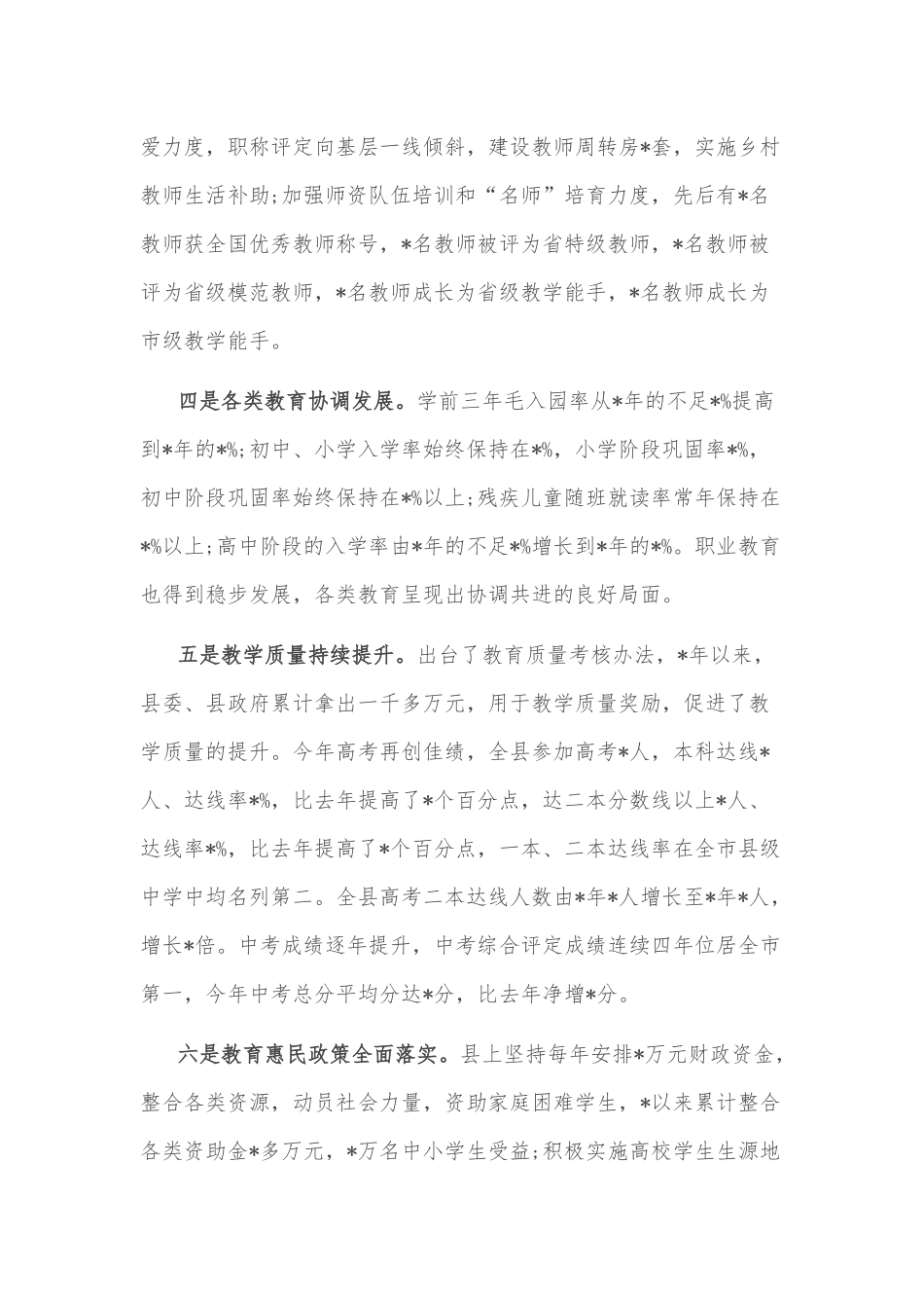 县委书记在教师节表彰大会上的讲话_第3页
