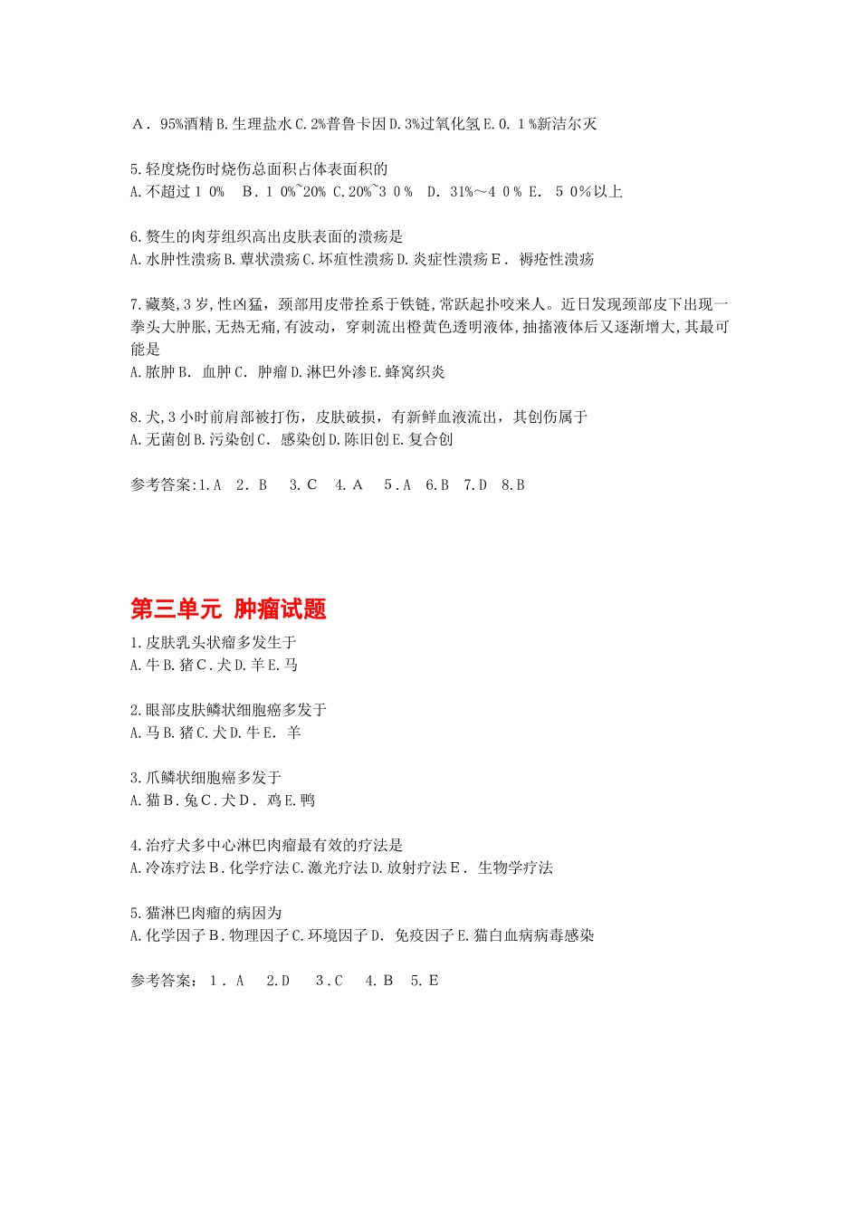 2024年执业兽医考试兽医外科与外科手术学模拟试题_第2页