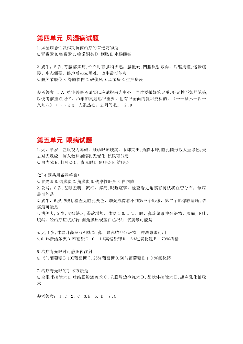 2024年执业兽医考试兽医外科与外科手术学模拟试题_第3页