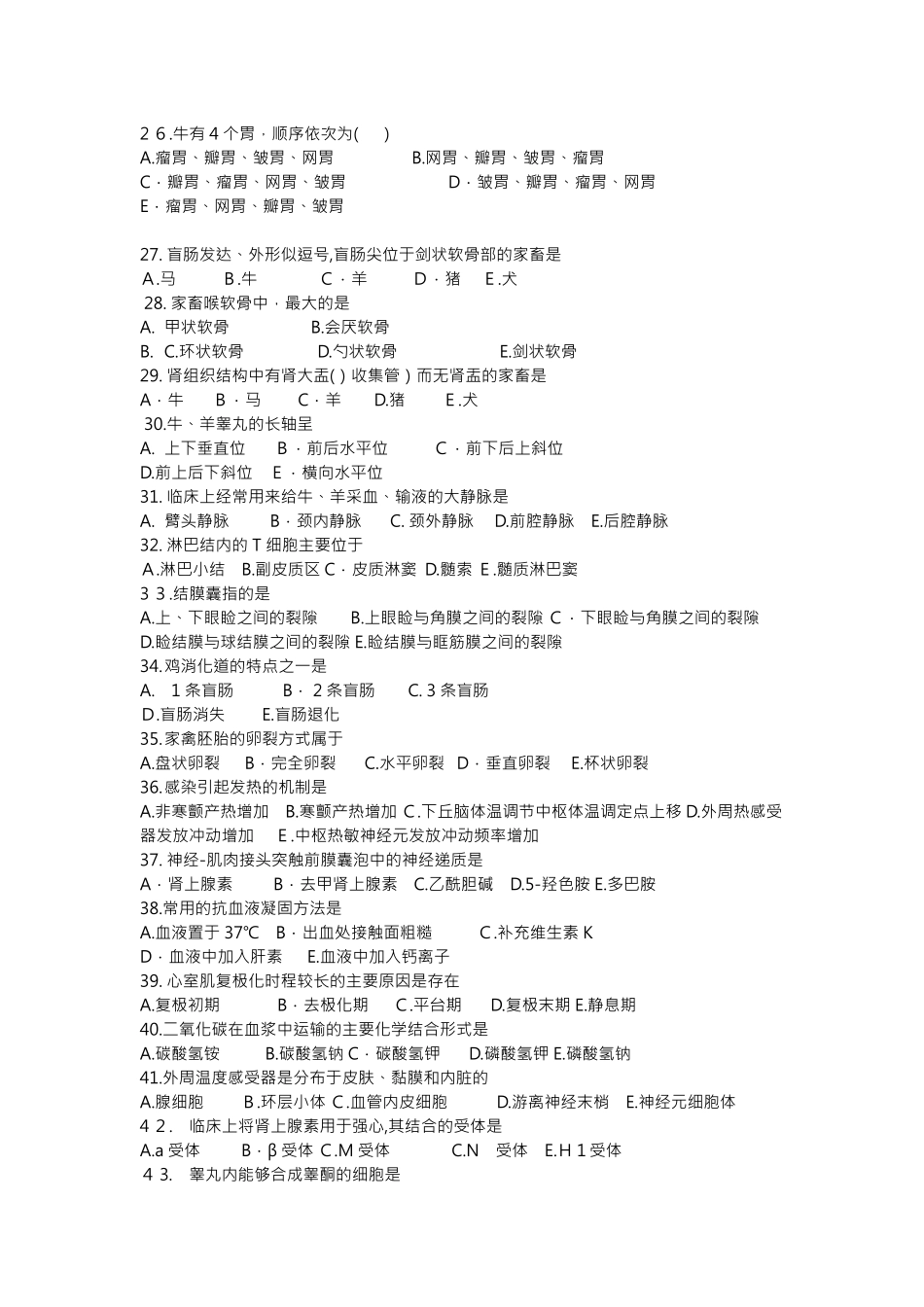2024年执业兽医考试真题与标准答案_第3页