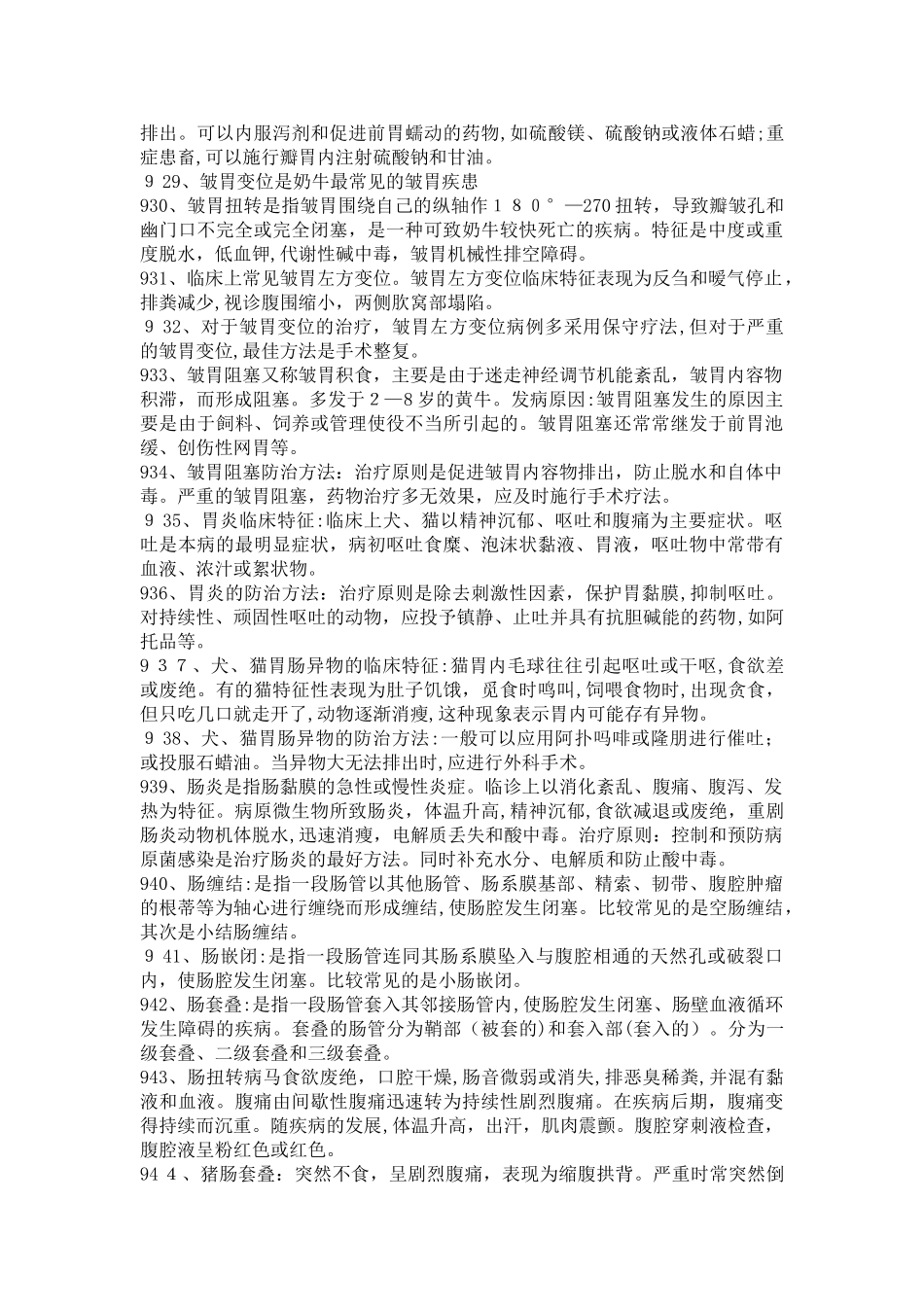 2024年执业兽医师高频考点兽医内科学_第2页