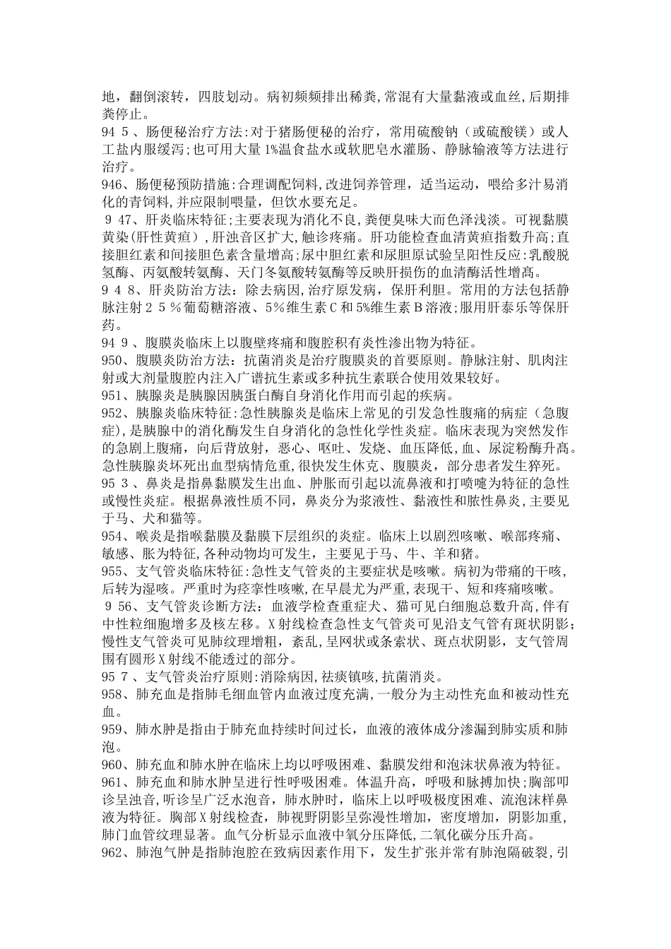 2024年执业兽医师高频考点兽医内科学_第3页