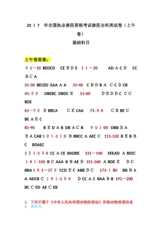 2024年执业兽医师考试模拟真题上午试卷含答案