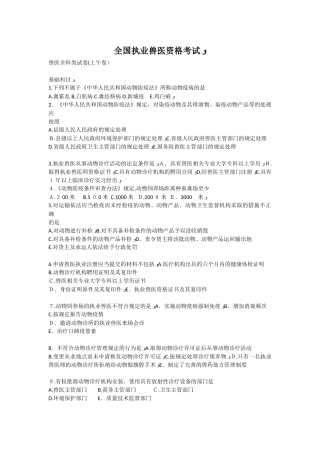 2024年执业兽医师考试真题