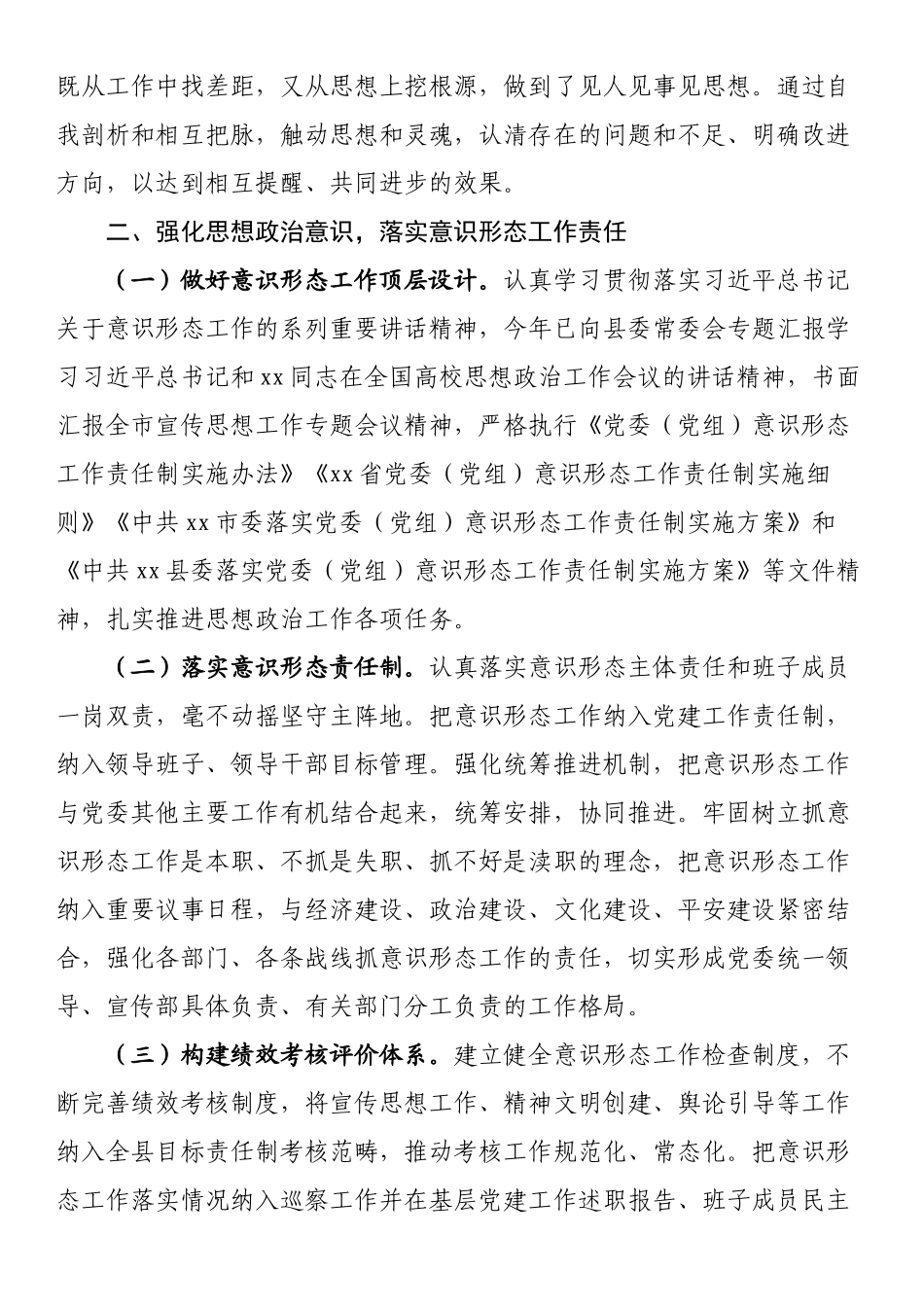 县委宣传部领导班子述职报告_第2页