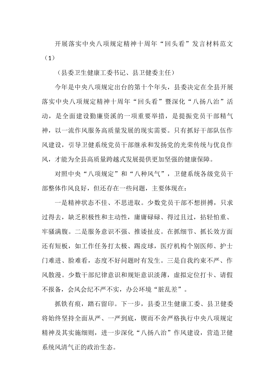 落实八项规定精神十周年回头看研讨发言材料工作经验汇编_第1页