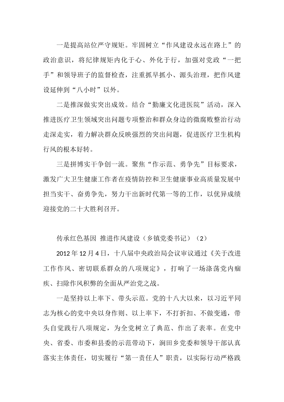 落实八项规定精神十周年回头看研讨发言材料工作经验汇编_第2页