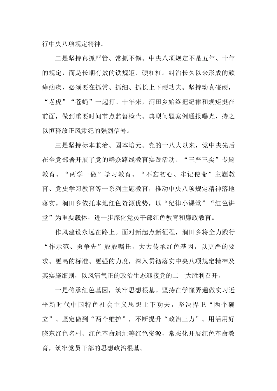 落实八项规定精神十周年回头看研讨发言材料工作经验汇编_第3页