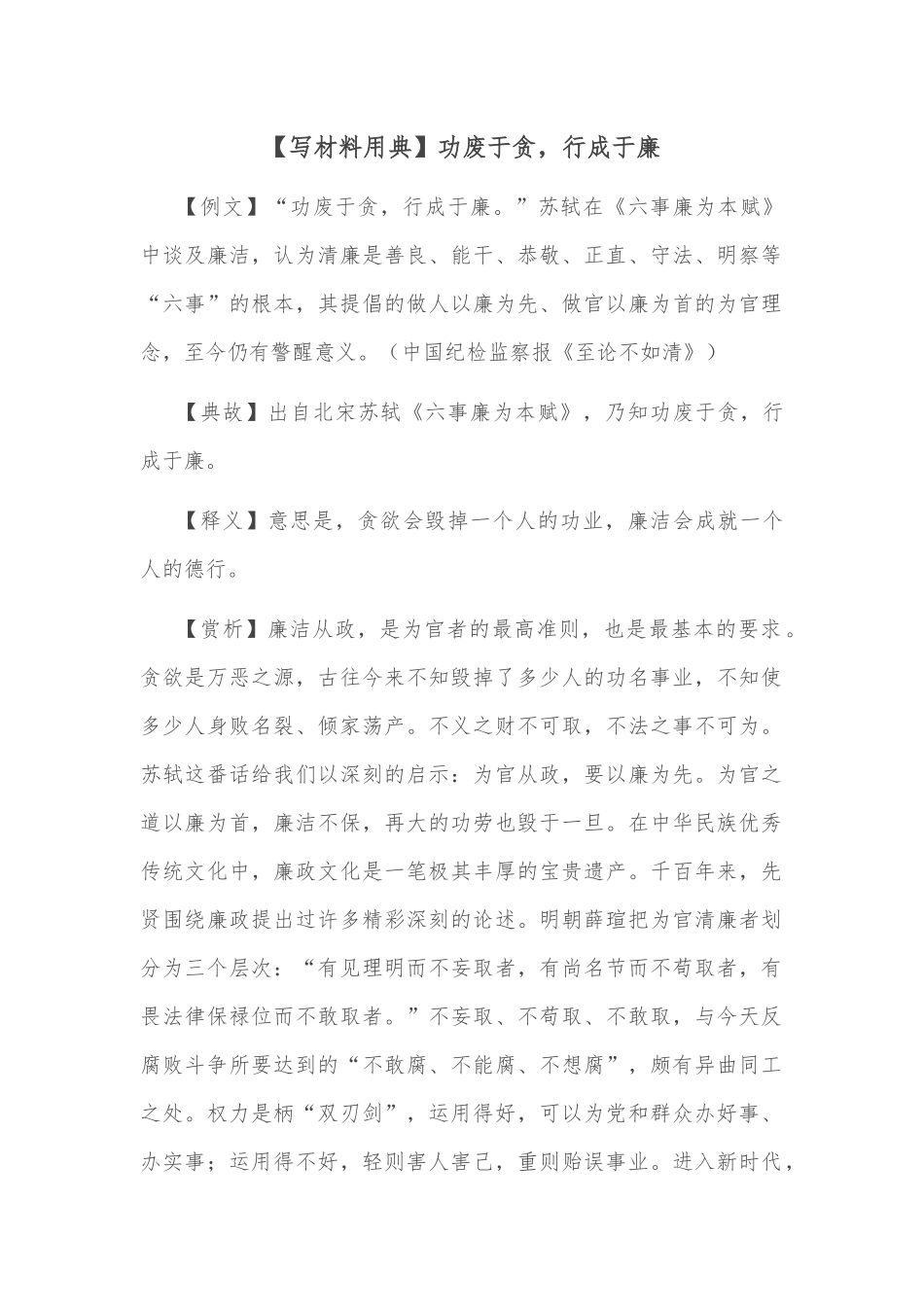 【写材料用典】功废于贪，行成于廉_第1页