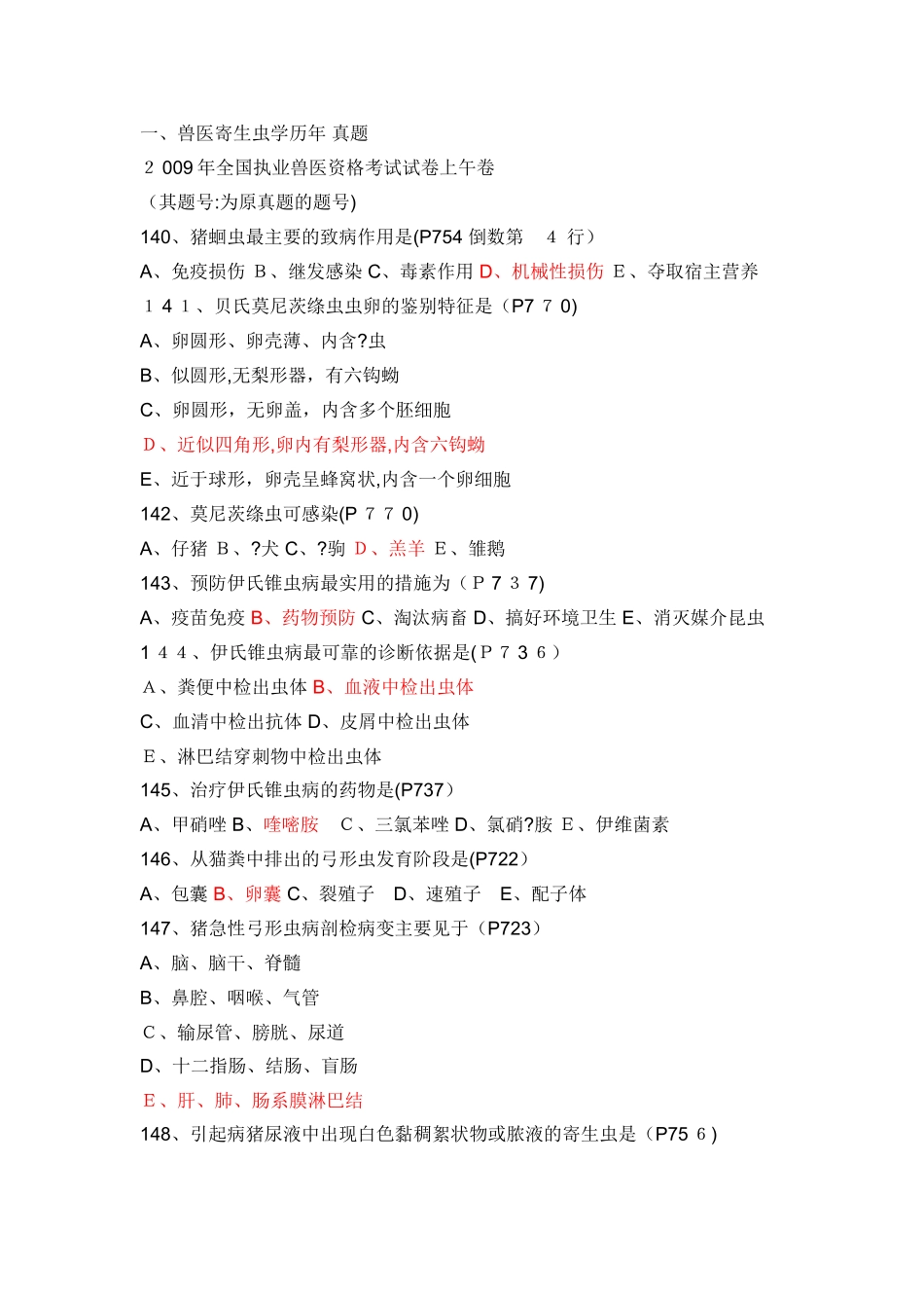 2024年执业兽医兽医寄生虫历年模拟真题及练习题答案_第1页