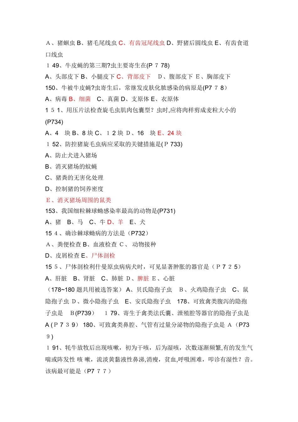 2024年执业兽医兽医寄生虫历年模拟真题及练习题答案_第2页