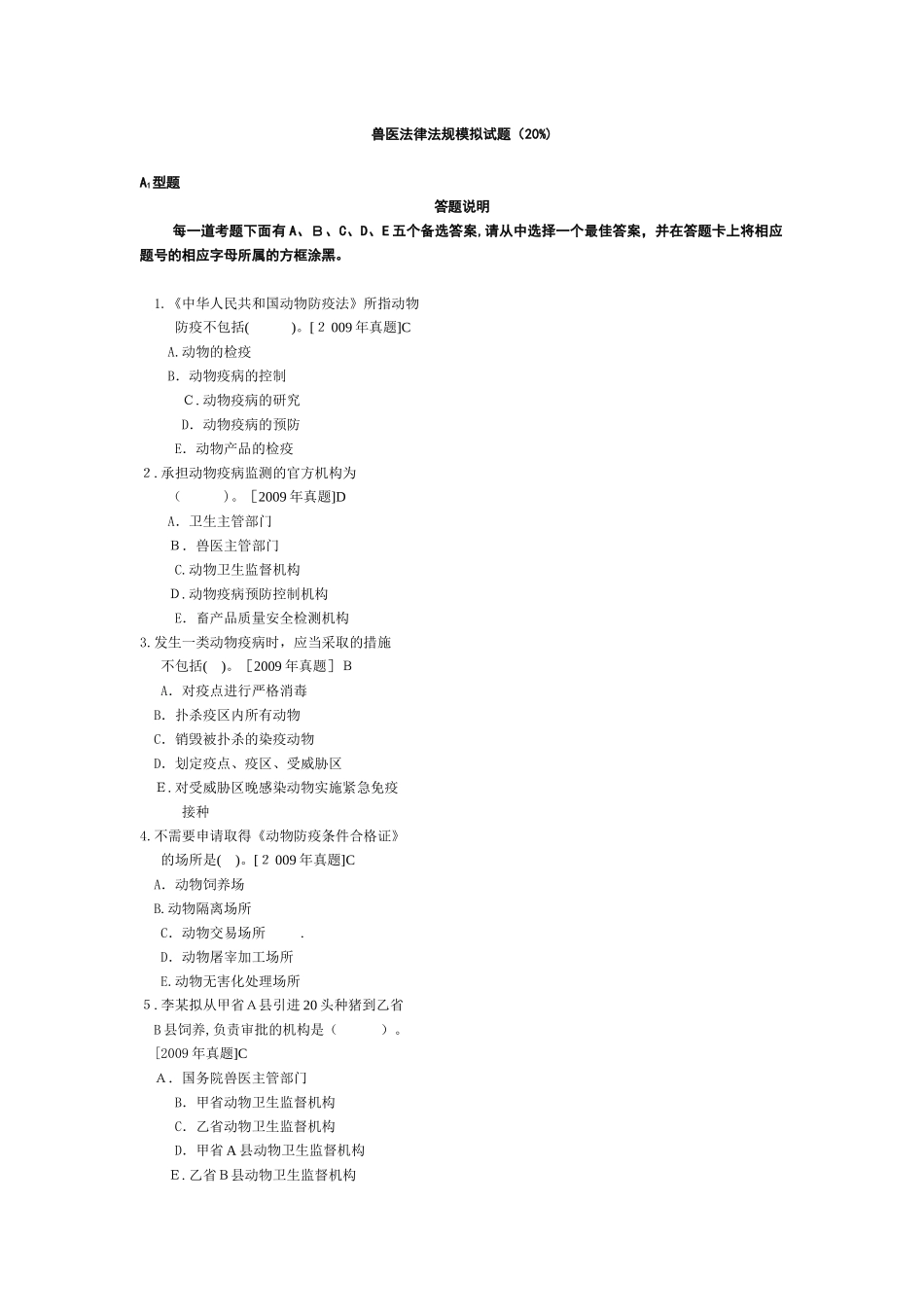 2024年执业兽医资格考试法律法规_第1页