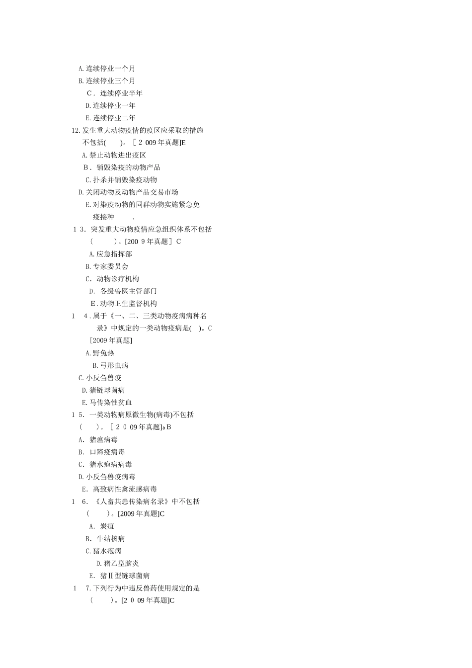 2024年执业兽医资格考试法律法规_第3页