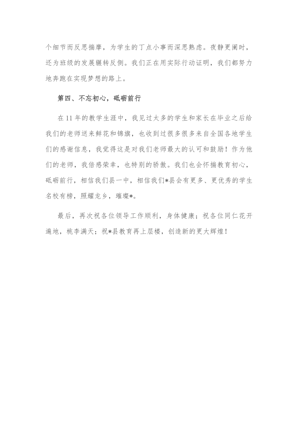 县一中教师在全县2022年高考总结表彰大会上的发言_第3页