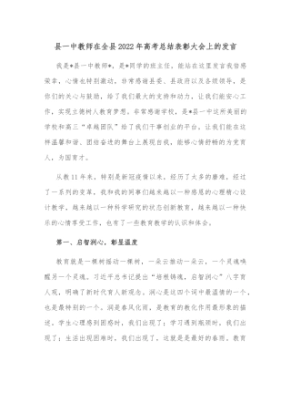 县一中教师在全县2022年高考总结表彰大会上的发言