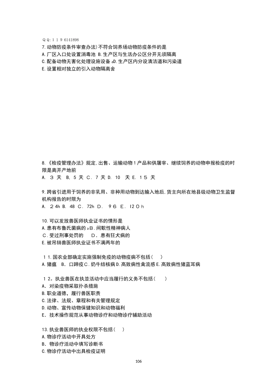 2024年执业兽医资格考试历年题试卷_第2页