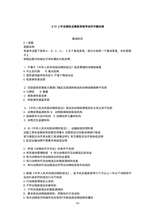 2024年执业兽医资格考试历年题试卷