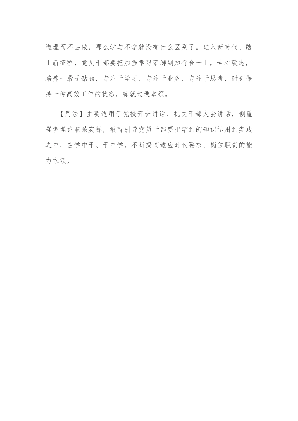 【写材料用典】苟徒知而不行，诚与不学无异_第2页