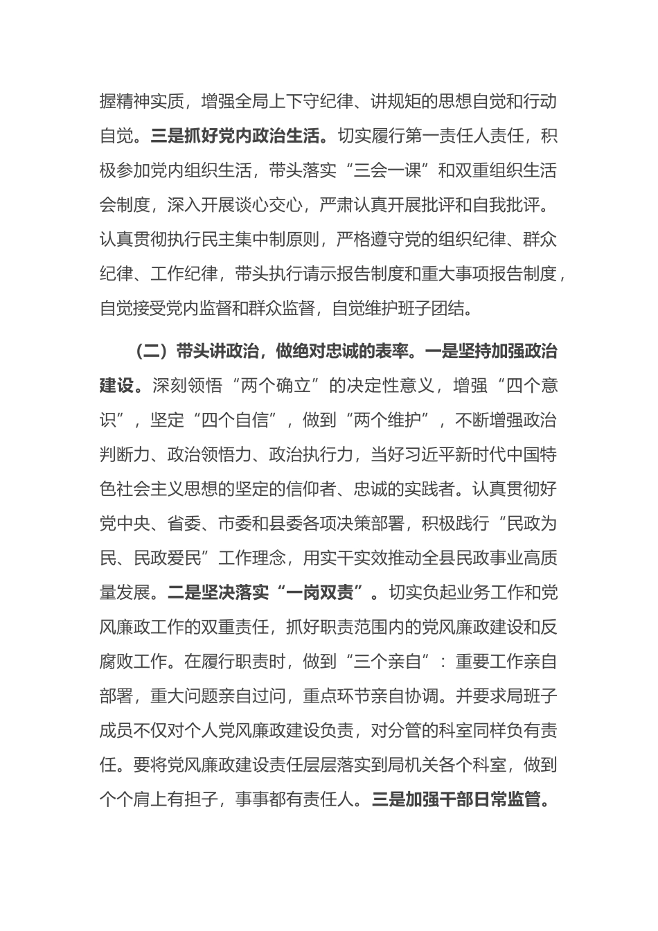 履行全面从严治党主体责任、落实“一岗双责”工作情况总结报告_第2页