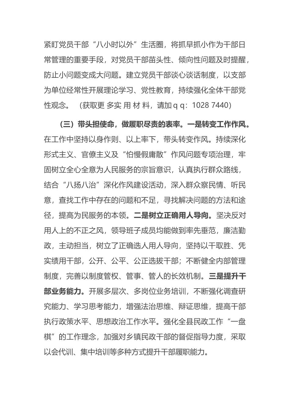 履行全面从严治党主体责任、落实“一岗双责”工作情况总结报告_第3页