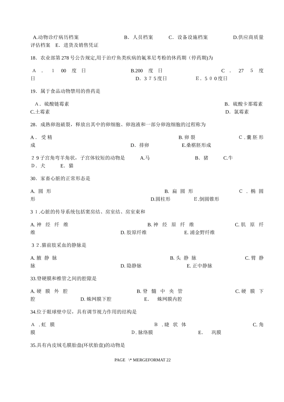 2024年执业兽医资格考试模拟真题及答案_第3页