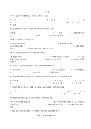 2024年执业兽医资格考试模拟真题及答案