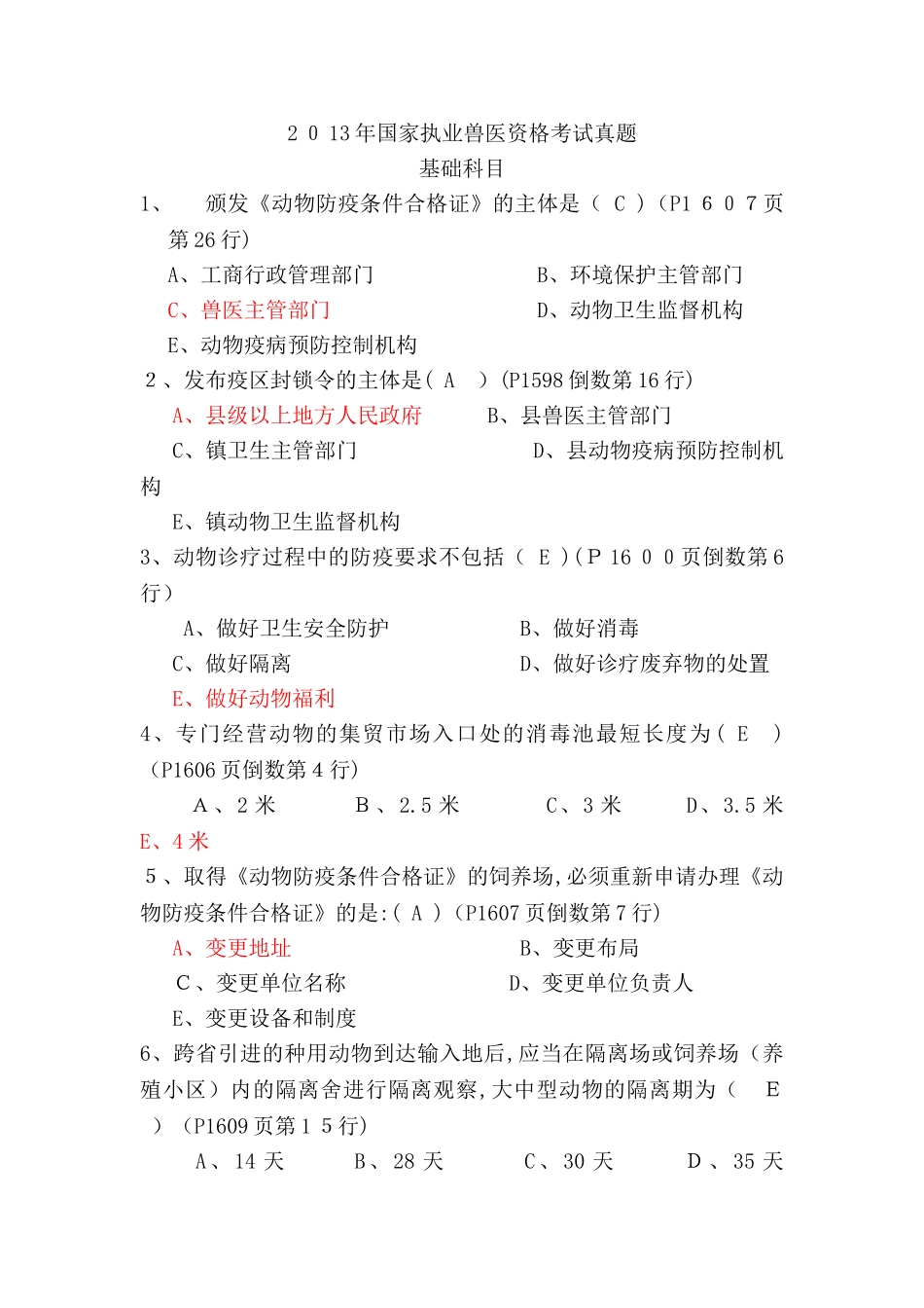 2024年执业兽医资格考试上午卷_第1页
