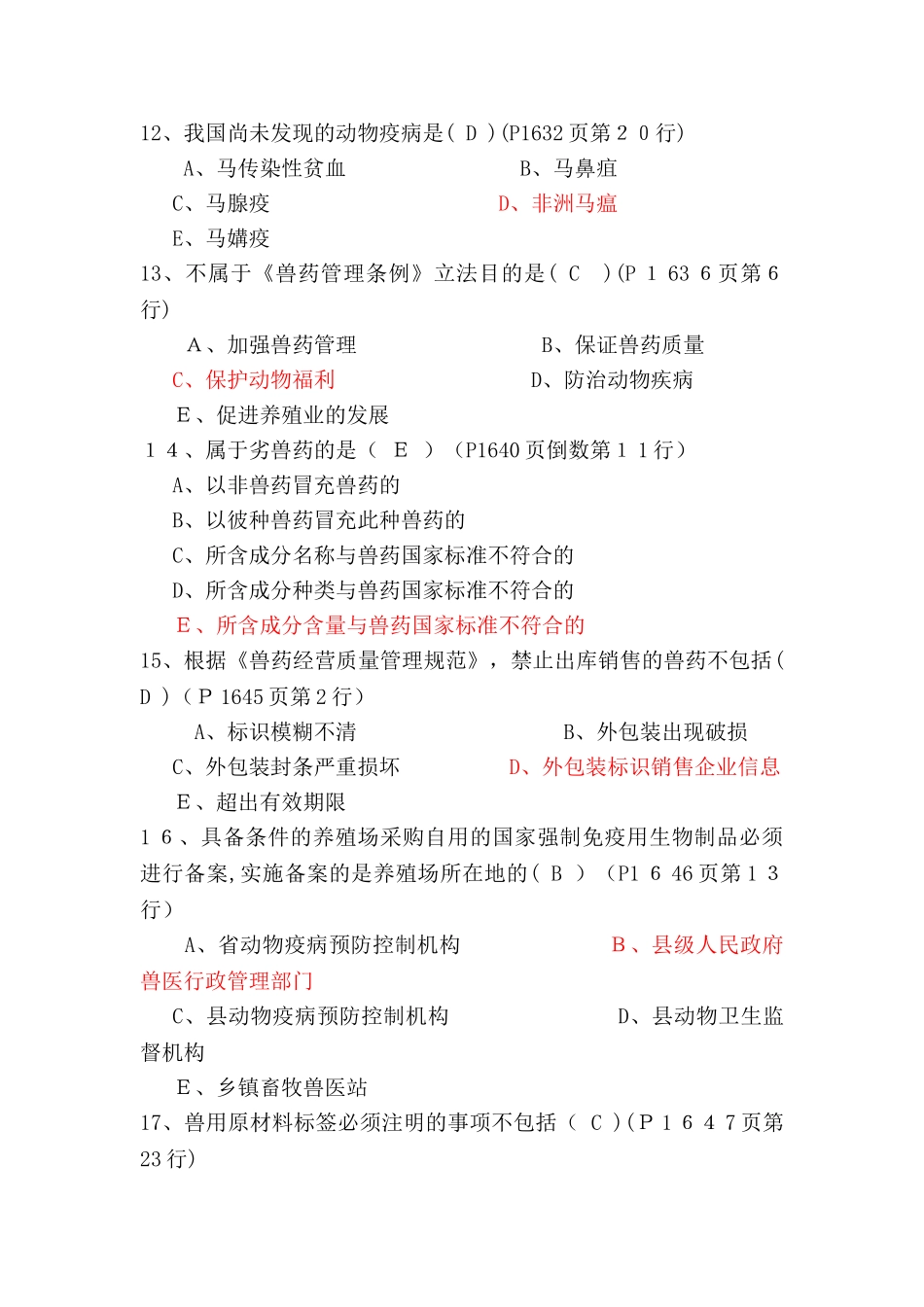 2024年执业兽医资格考试上午卷_第3页