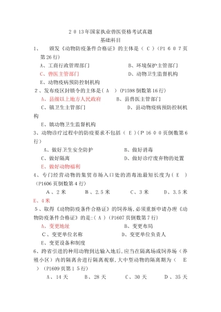 2024年执业兽医资格考试上午卷