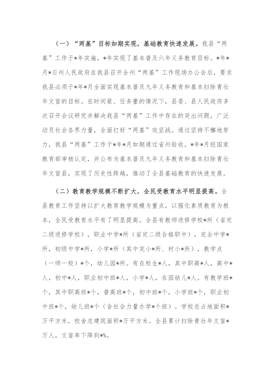县长在教师节表彰大会上的讲话_第2页