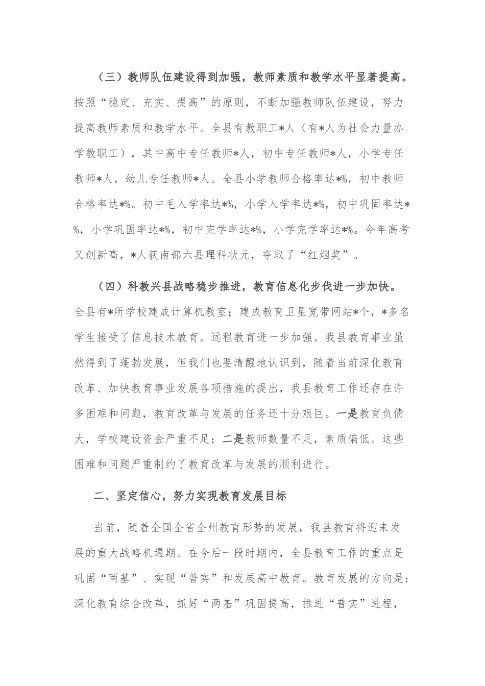 县长在教师节表彰大会上的讲话_第3页