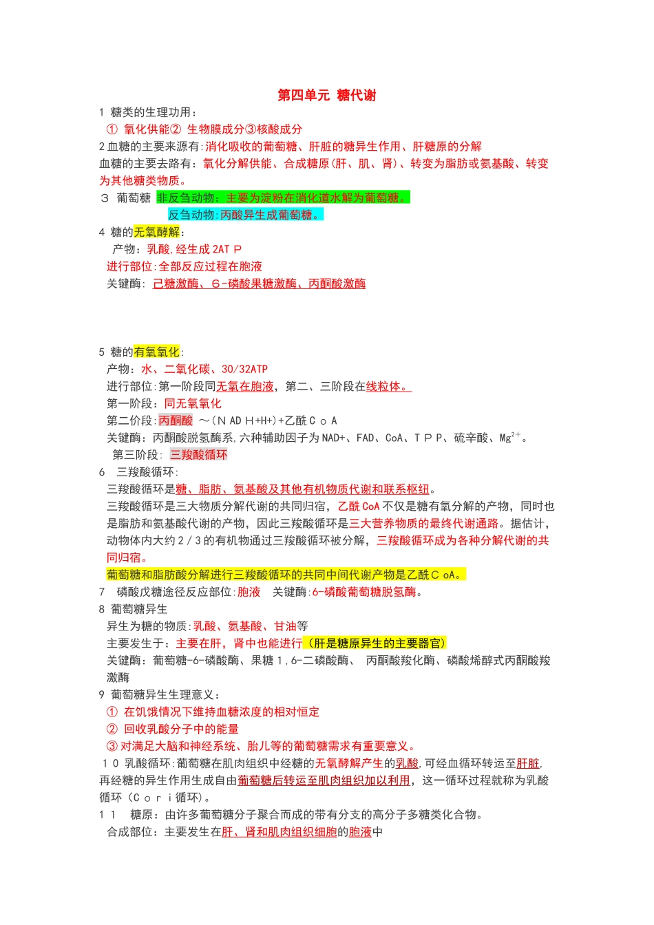 2024年执业兽医资格考试生化知识点_第3页