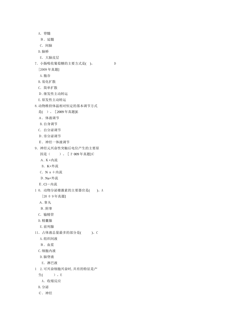 2024年执业兽医资格考试生理学_第2页