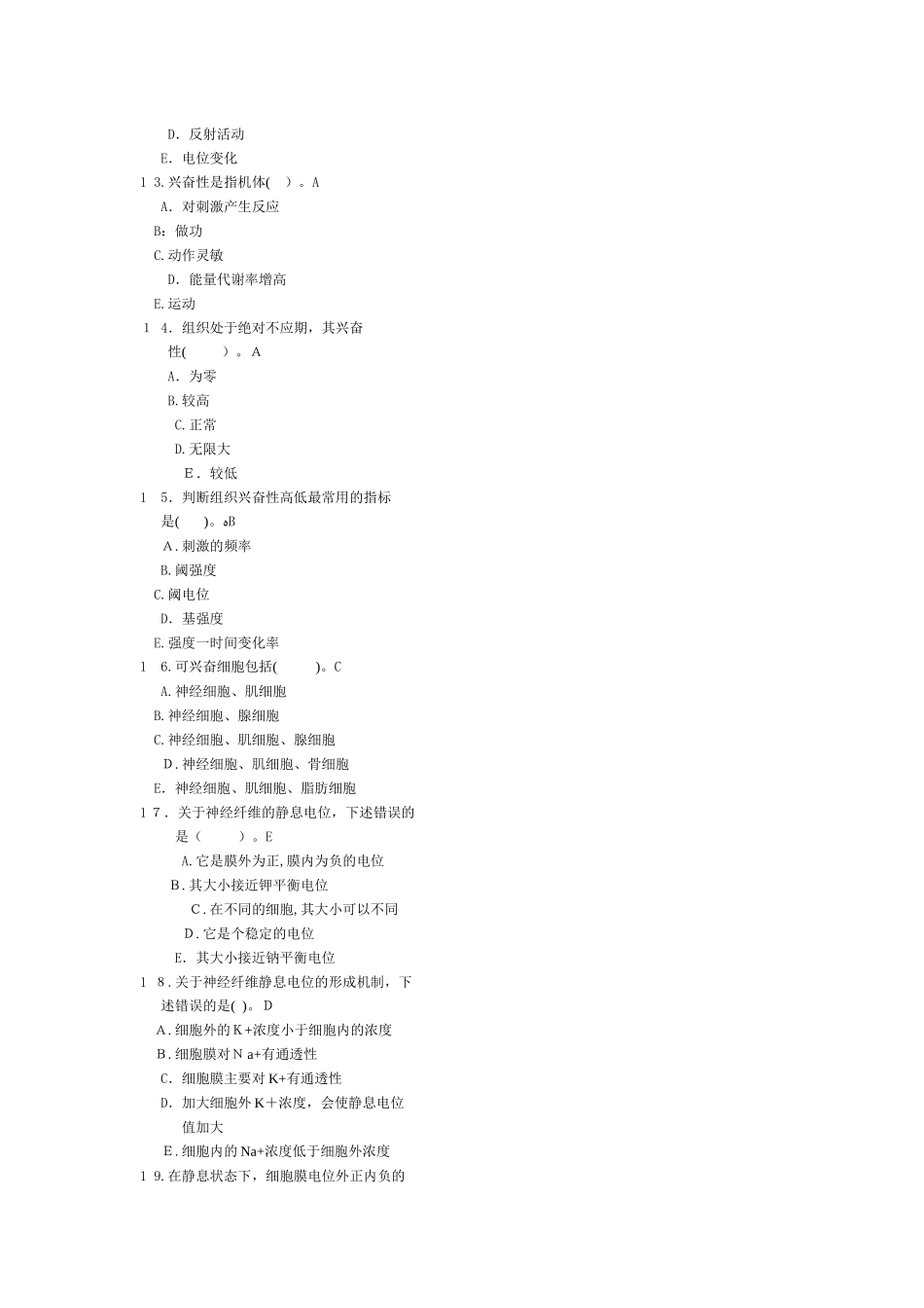 2024年执业兽医资格考试生理学_第3页