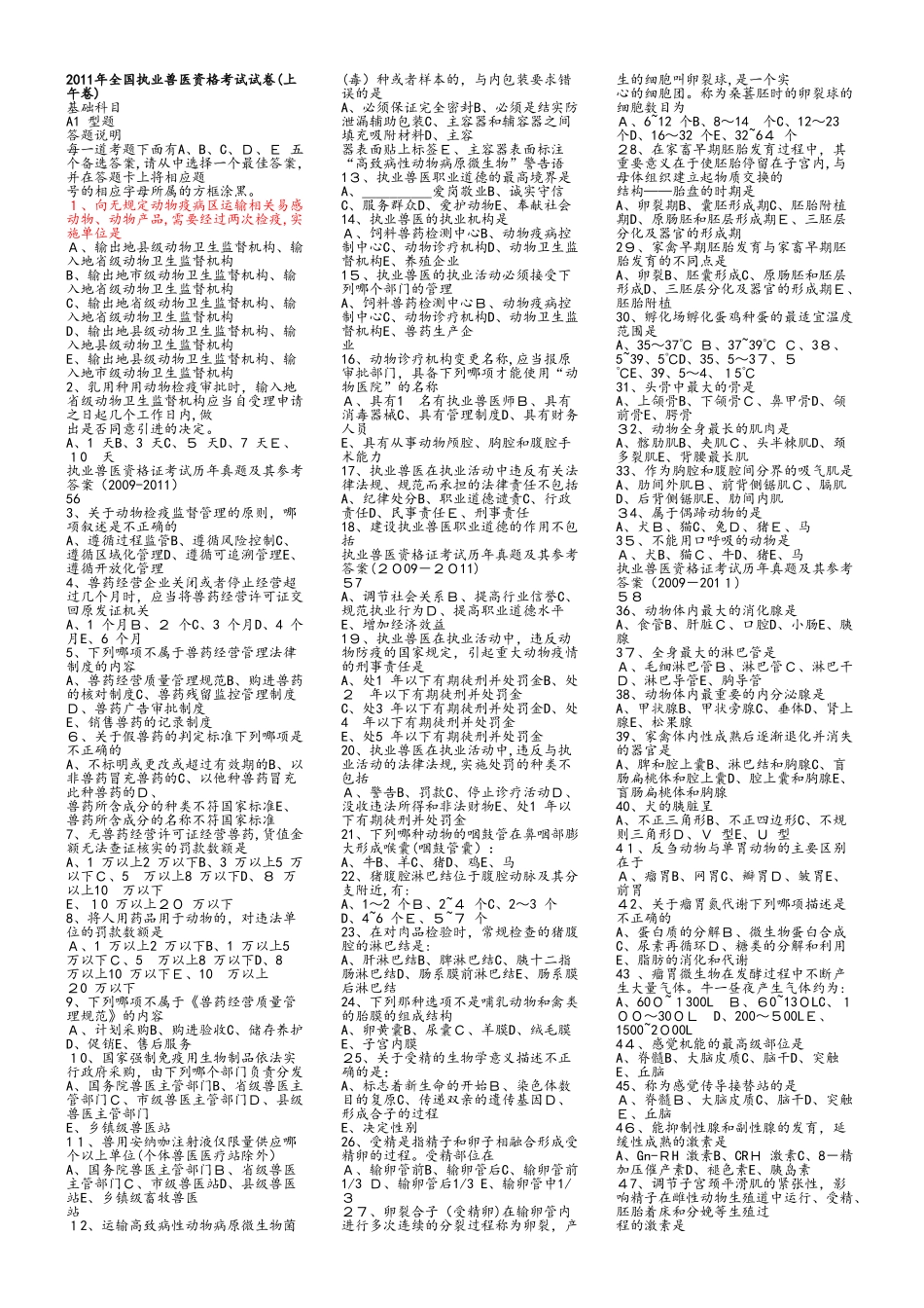 2024年执业兽医资格考试试卷及答案_第1页