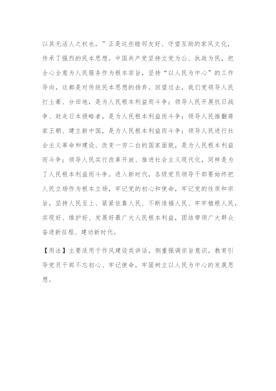 【写材料用典】官肯著意一分，民受十分之惠；上能吃苦一点，民沾万点之恩_第2页
