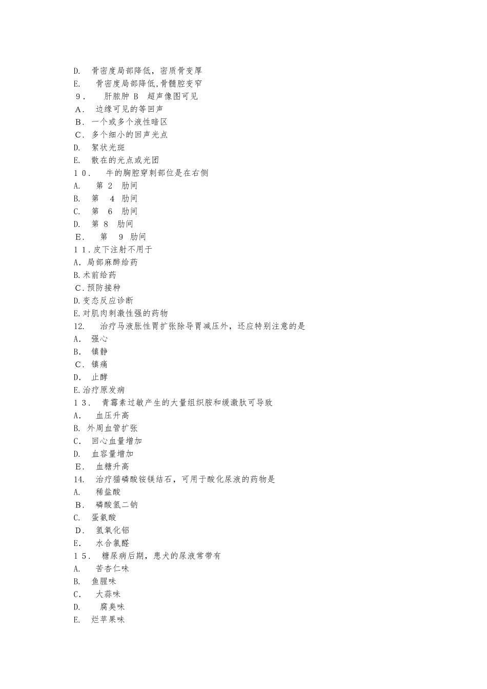 2024年执业兽医资格考试兽医全科类试卷下午卷_第2页