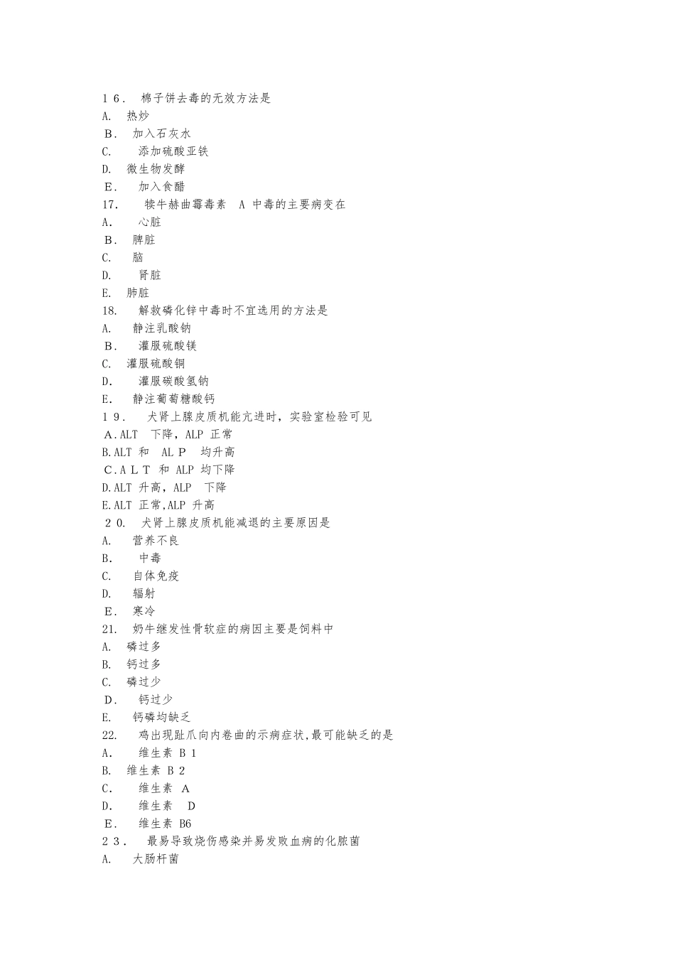 2024年执业兽医资格考试兽医全科类试卷下午卷_第3页