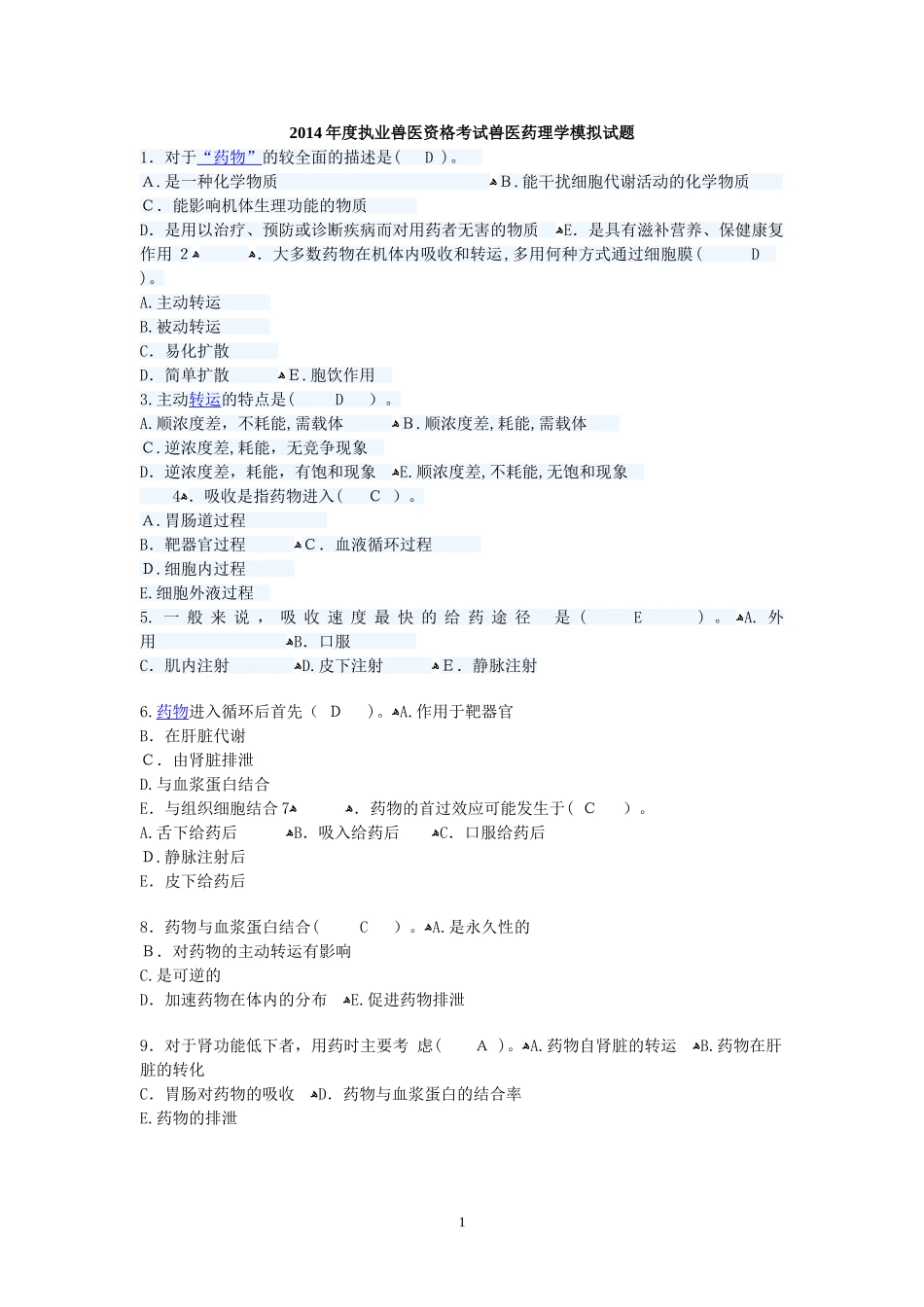 2024年执业兽医资格考试兽医药理学模拟试题_第1页
