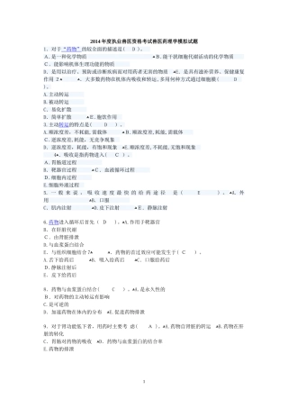 2024年执业兽医资格考试兽医药理学模拟试题