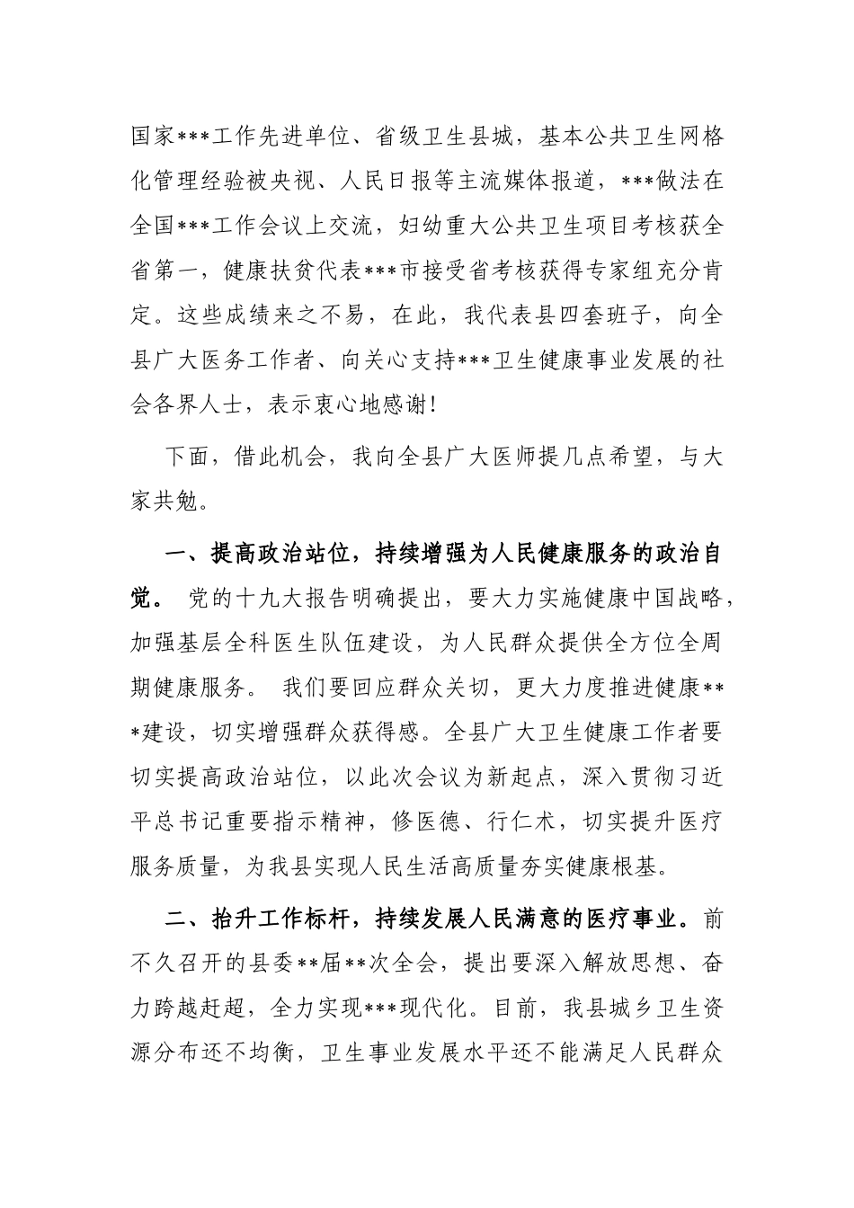 县长在庆祝第五个医师节大会上的讲话_第2页