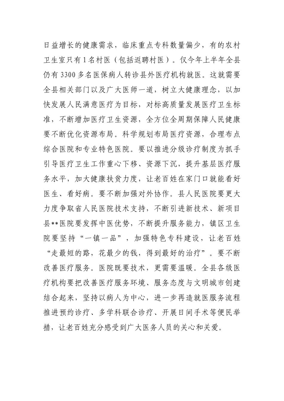 县长在庆祝第五个医师节大会上的讲话_第3页