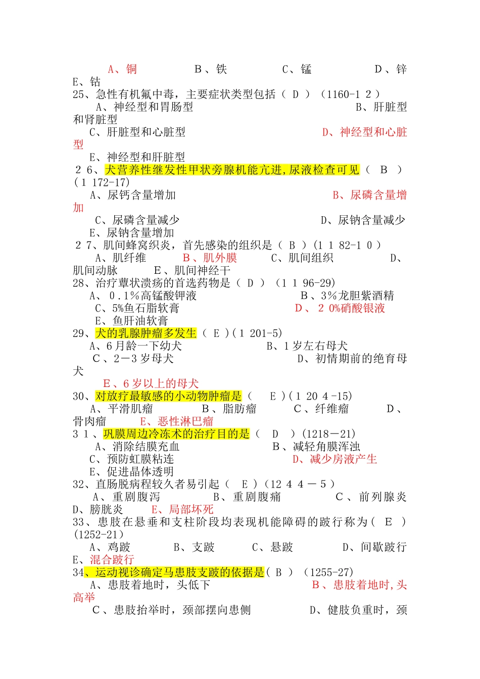 2024年执业兽医资格考试下午卷_第3页