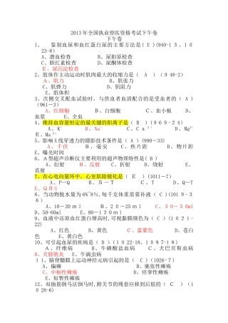 2024年执业兽医资格考试下午卷