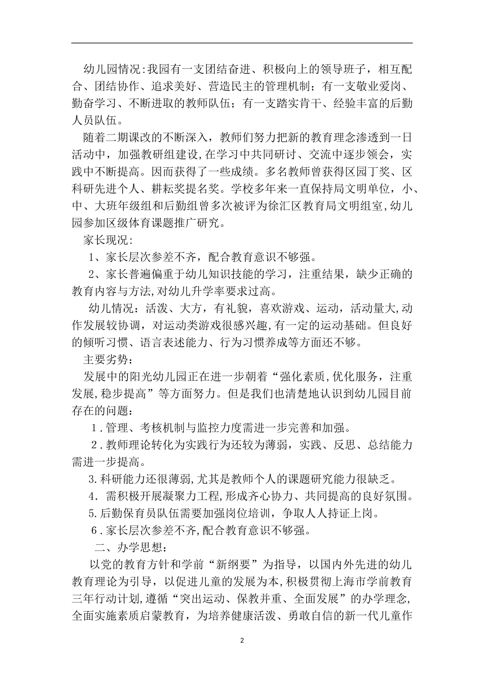 2024年执业兽医资格考试易考的特殊关键词重点记忆_第2页